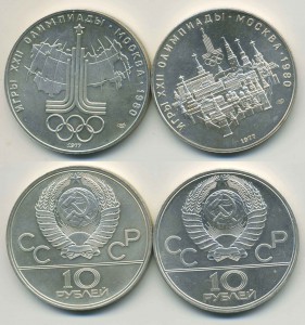 10 рублей Олимпиада-80 __ 3 шт