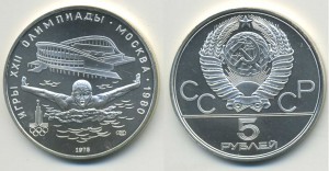 5 рублей Олимпиада-80