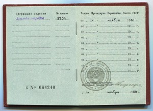 ДРУЖБА за Олимпиаду-80