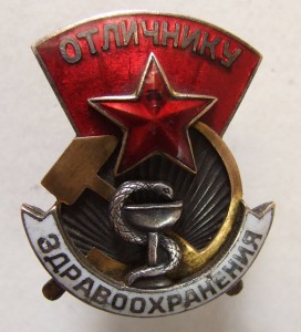 Отличник здравоохранения большой, сборный № 3968