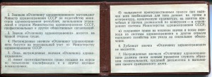 заслуженный врач Арм.ССР и отл. здравоохранения на 1 лицо