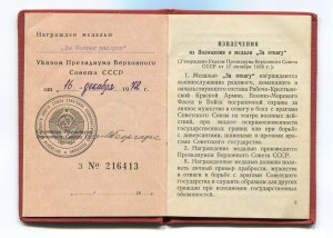 За БЗ Указ 16.12.1972г.