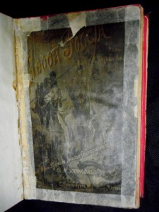 Iсторiя Малой Россiи 1903год