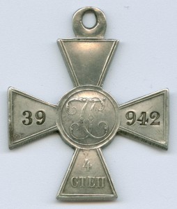 ЗОВО 4 степ. №39942