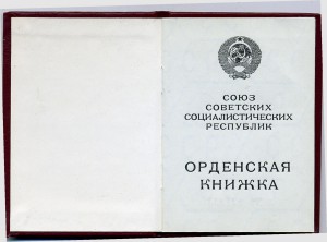 Чистая орденская, Горбачев - председатель ПВС