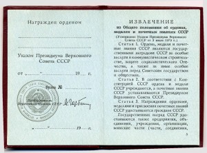 Чистая орденская, Горбачев - председатель ПВС
