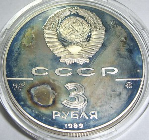Горбачевские серебренные трехрублевки (12шт)