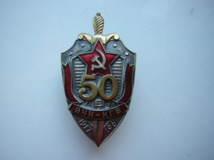 Комплект чекиста(50,60,ПСГ)___на доках___факсимиле Андропова