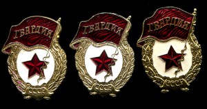 Коллекция "Гвардий"