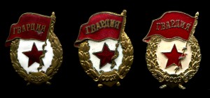 Коллекция "Гвардий"