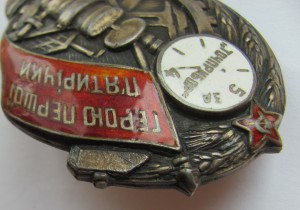 Герою Первой Пятилетки Точприбор.