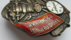 Герою Первой Пятилетки Точприбор.