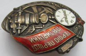 Герою Первой Пятилетки Точприбор.