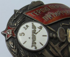 Герою Первой Пятилетки Точприбор.