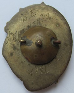 Герою Первой Пятилетки Точприбор.