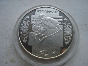 5 гривен 2009г.Стельмах