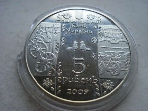 5 гривен 2009г.Стельмах