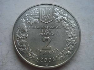 2 гривны 2006г.Пилкохвіст украінський