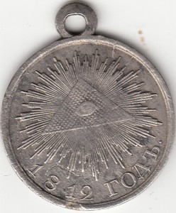 1812 год серебро.