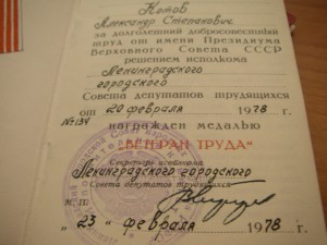 документ "Ветеран труда" 5 штук (из коллекции)
