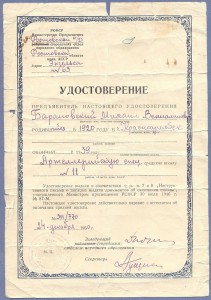 За Победу над Японией+доки.