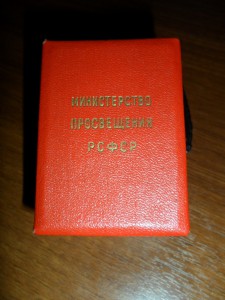 РСФСР. Золото. Футляр.