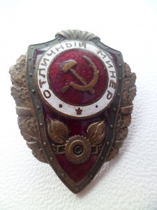 Отличный минер