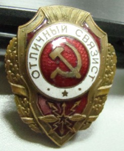 Отличный связист 22 тип