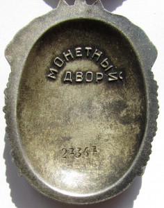 Знак Почета, №27367.(дубликат-замена)