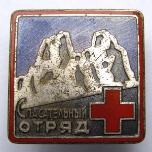 Спасательный отряд, старый, № 59
