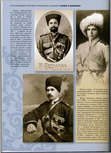 Холодное оружие кубанских казаков