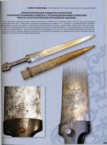 Холодное оружие кубанских казаков