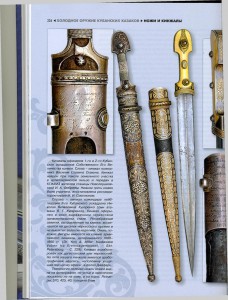Холодное оружие кубанских казаков