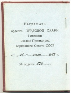 3 Дока полного кавалера Трудовых слав