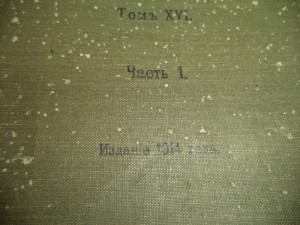 Свод Законов Российской Империи Издание 1914г