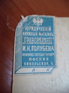 Свод Законов Российской Империи Издание 1914г