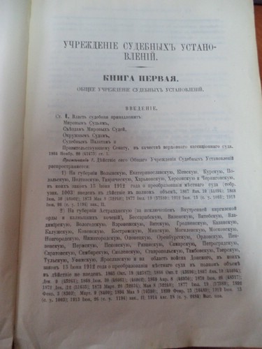 Свод Законов Российской Империи Издание 1914г
