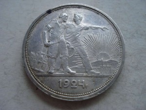 1 рубль 1924г.П.Л