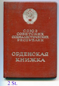 3 Дока полного кавалера Трудовых слав