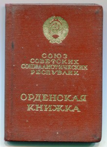 3 Дока полного кавалера Трудовых слав