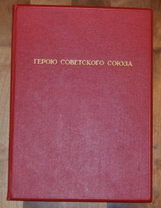 БОЛЬШАЯ ГРАМОТА ГСС