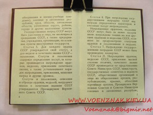 Пустая незаполненная орденская книжка с подписью председател