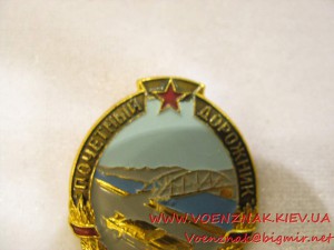 Знак "Почетный дорожник", клеймо ММД