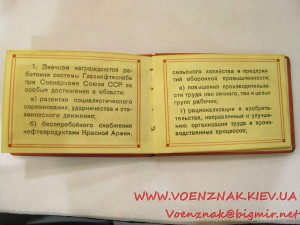 Удостоверение к знаку "Отличник нефтеснабжения СССР" №1154,