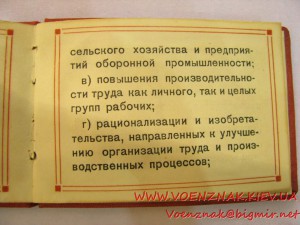 Удостоверение к знаку "Отличник нефтеснабжения СССР" №1154,