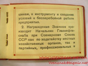 Удостоверение к знаку "Отличник нефтеснабжения СССР" №1154,