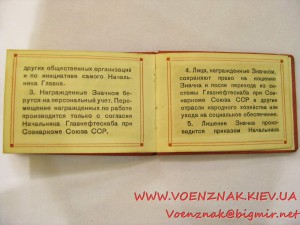 Удостоверение к знаку "Отличник нефтеснабжения СССР" №1154,