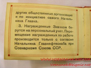 Удостоверение к знаку "Отличник нефтеснабжения СССР" №1154,