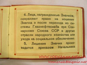 Удостоверение к знаку "Отличник нефтеснабжения СССР" №1154,