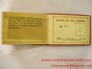 Удостоверение к знаку "Отличник нефтеснабжения СССР" №1154,